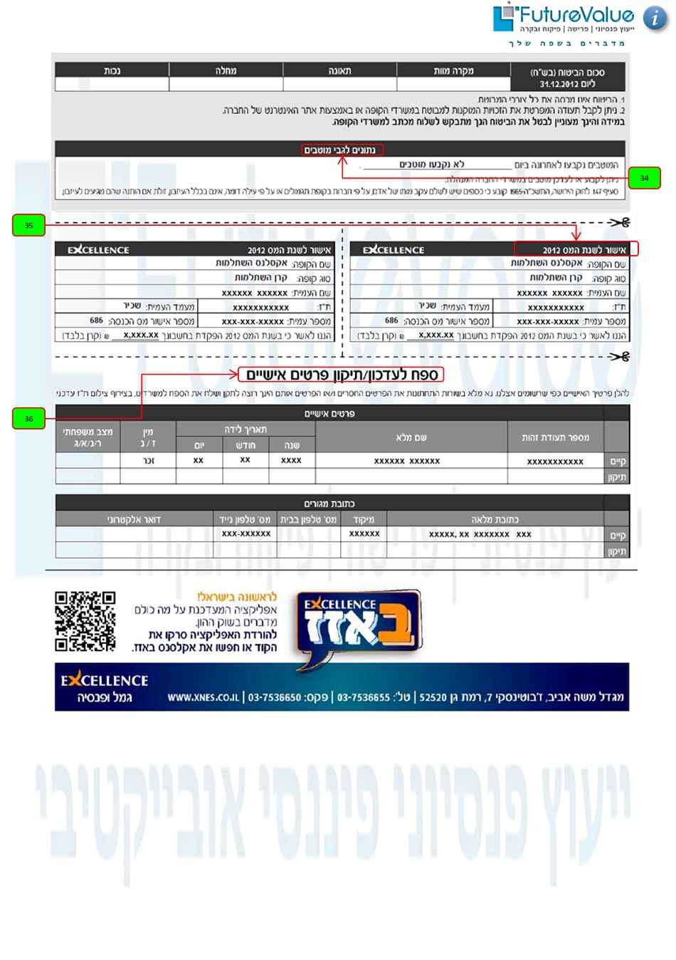  אקסלנס דוח קרן השתלמות